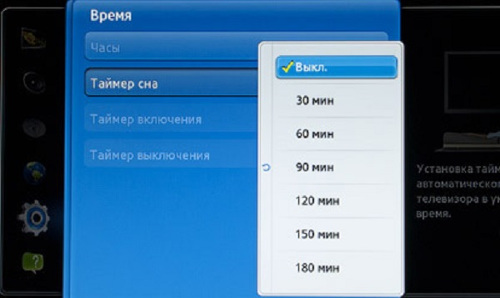 Таймер сна